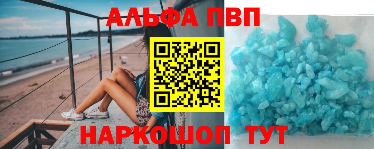 Ревда  A-PVP Соль  Вход с VPN  Альфа ПВП Соль  Alpha PVP VHQ 