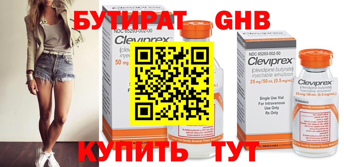БУТИРАТ жидкий экстази Ревда