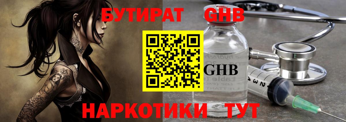 Бутират буратино  БУТИРАТ  Ревда  Вход с VPN 