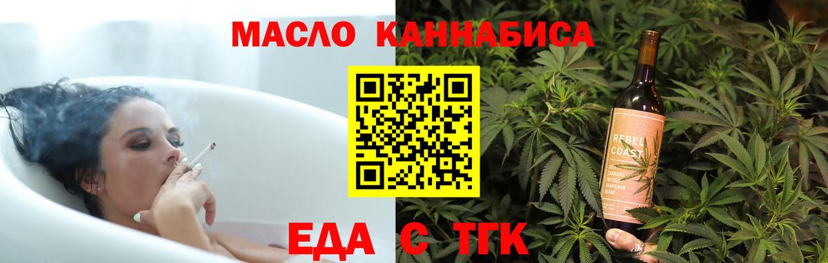 Еда ТГК марихуана Ревда
