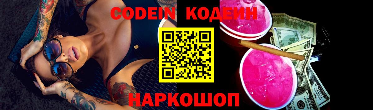 Codein Purple Drank Ревда