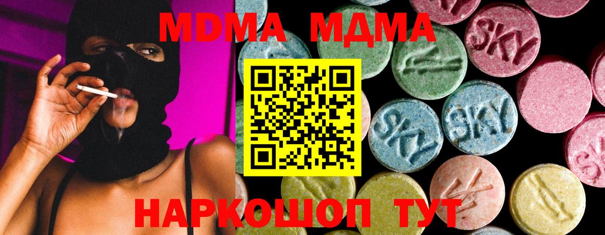 МДМА crystal  Вход с VPN  МДМА Molly  Ревда 