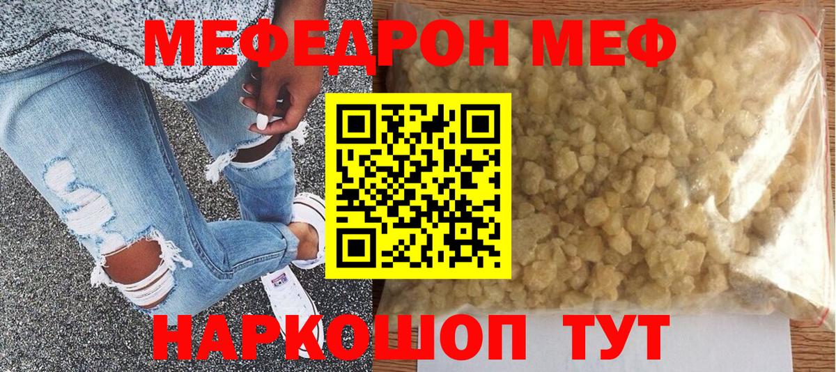 Меф VHQ  Вход с VPN  Ревда  Мефедрон  Мефедрон 4 MMC 